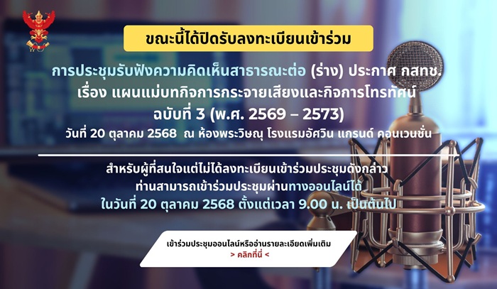 การรับฟังความคิดเห็นสาธารณะต่อ